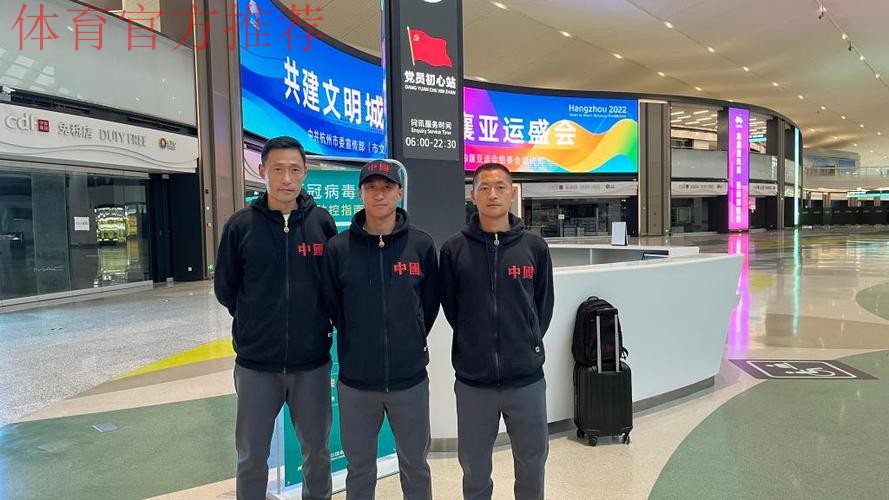 中国裁判组启程前往多哈 准备执法卡塔尔世界杯